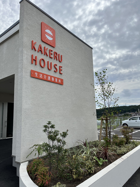 KAKERU HOUSE 様の看板3