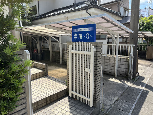 翔～Q～様の看板2