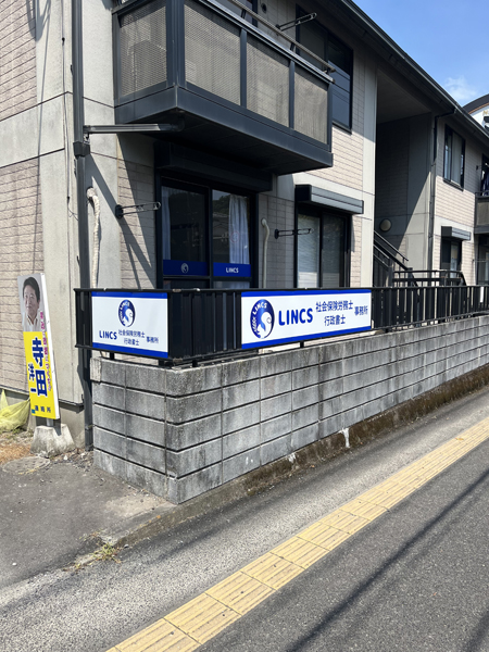 LINCS様の看板2