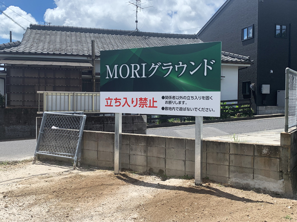 MORIグラウンド様のポール看板3