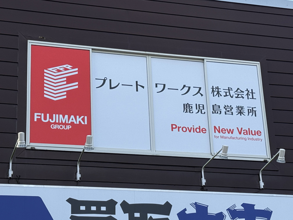 プレートワークス様の看板2
